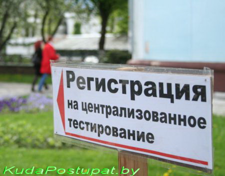 СТАТИСТИКА ЗАРЕГИСТРИРОВАВШИХСЯ УЧАСТНИКОВ ЦТ - 2013
