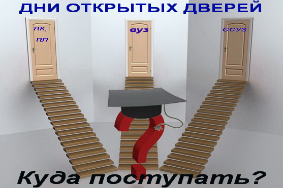 БЛИЖАЙШИЕ ДНИ ОТКРЫТЫХ ДВЕРЕЙ (21 — 24 МАЯ)