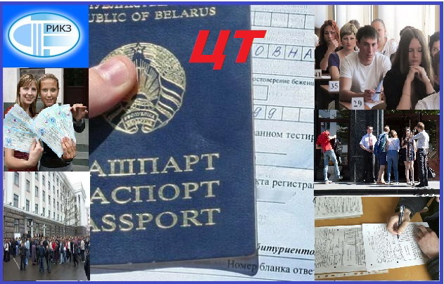 Утвержден график ЦТ 2016 г.